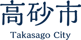 高砂市おくやみコーナー